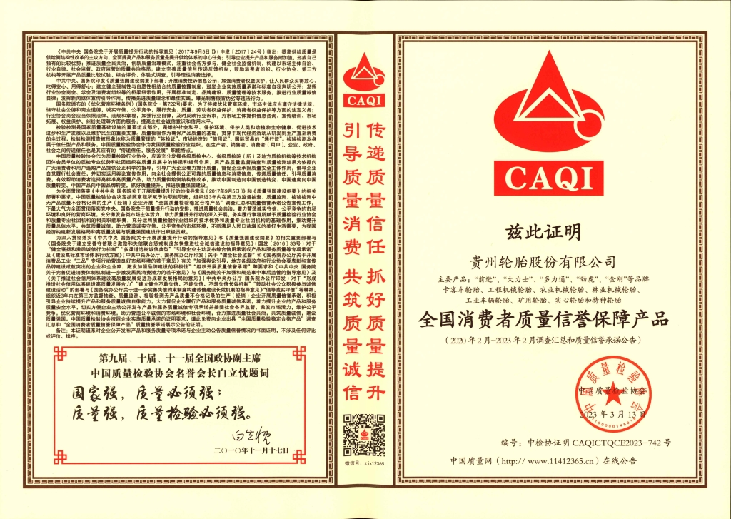 13、全國消費者質(zhì)量信譽保障產(chǎn)品