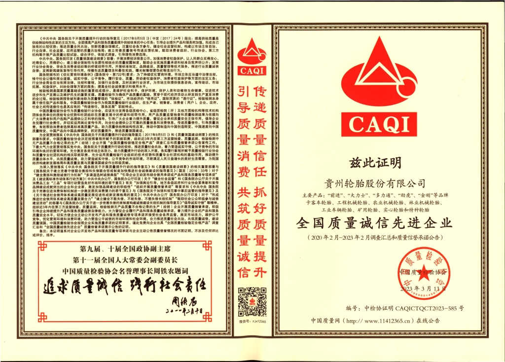 14、全國質(zhì)量誠信先進企業(yè)