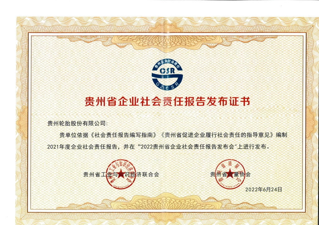 11、社會責任報告發(fā)布證書