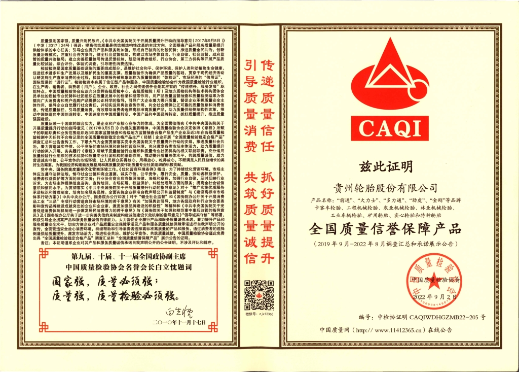 9、全國質(zhì)量信譽保障產(chǎn)品